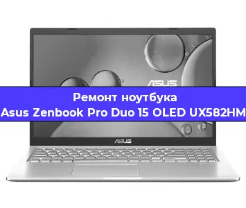Чистка от пыли и замена термопасты на ноутбуке Asus Zenbook Pro Duo 15 OLED UX582HM в Тюмени
